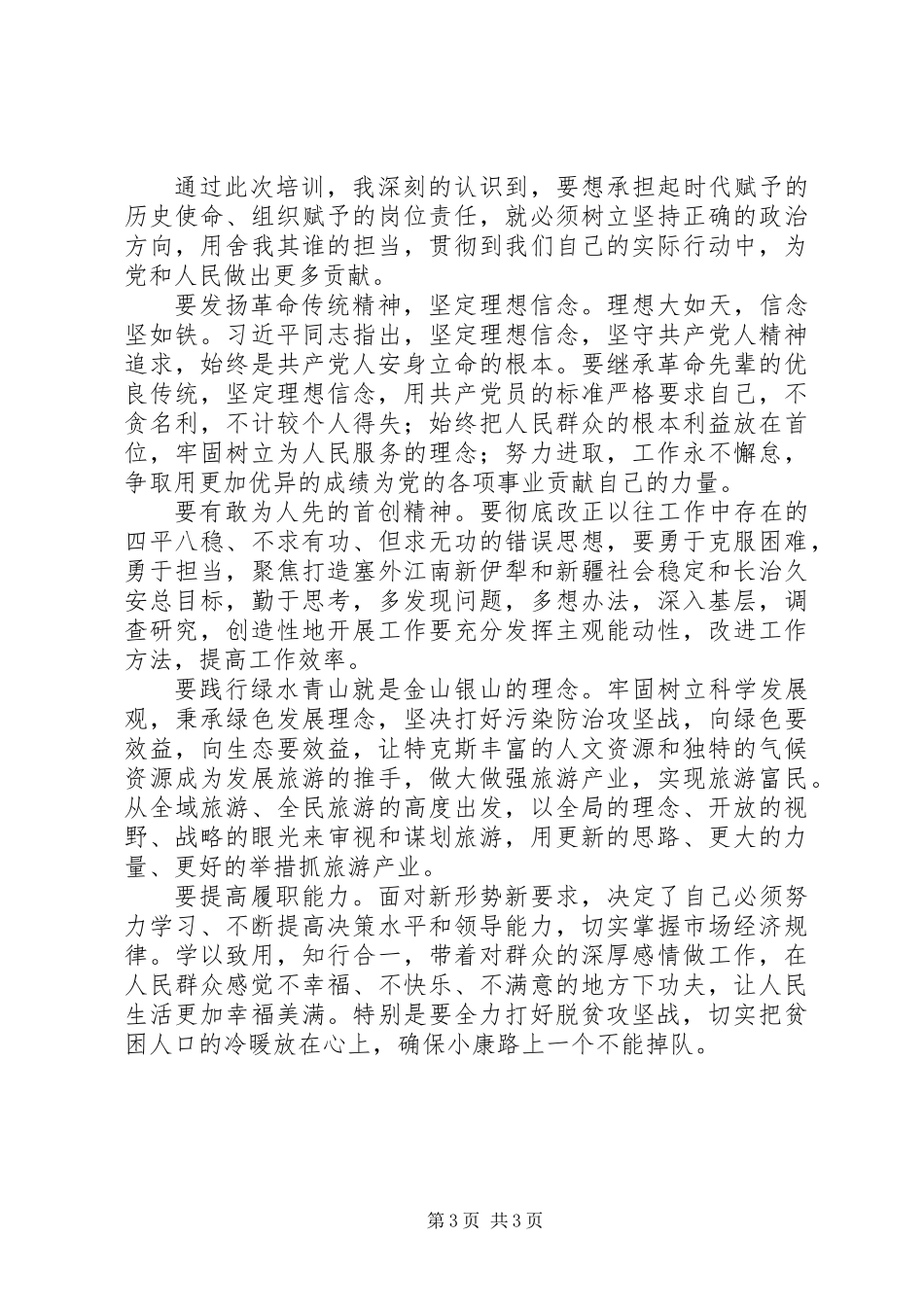 20XX年乡镇干部外出培训学习心得体会_第3页