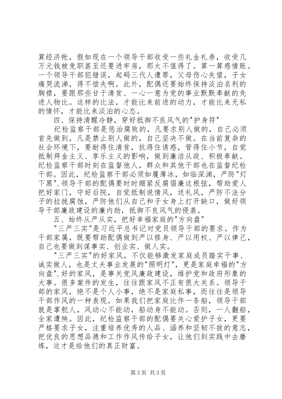 参观鄂东监狱有感_第3页