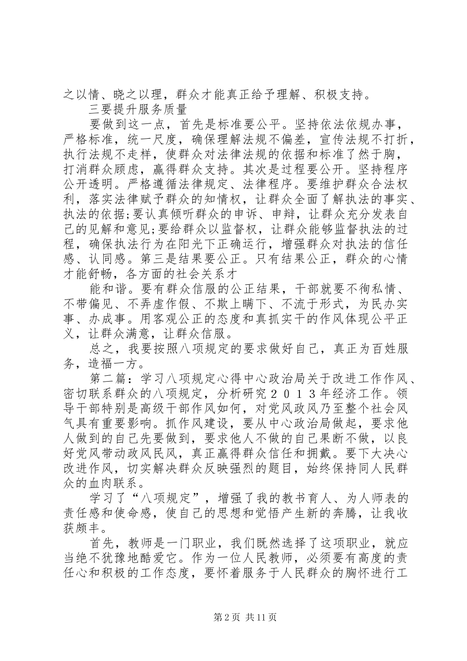 学习八项规定心得_第2页