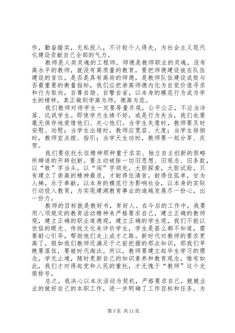 学习八项规定心得_第3页