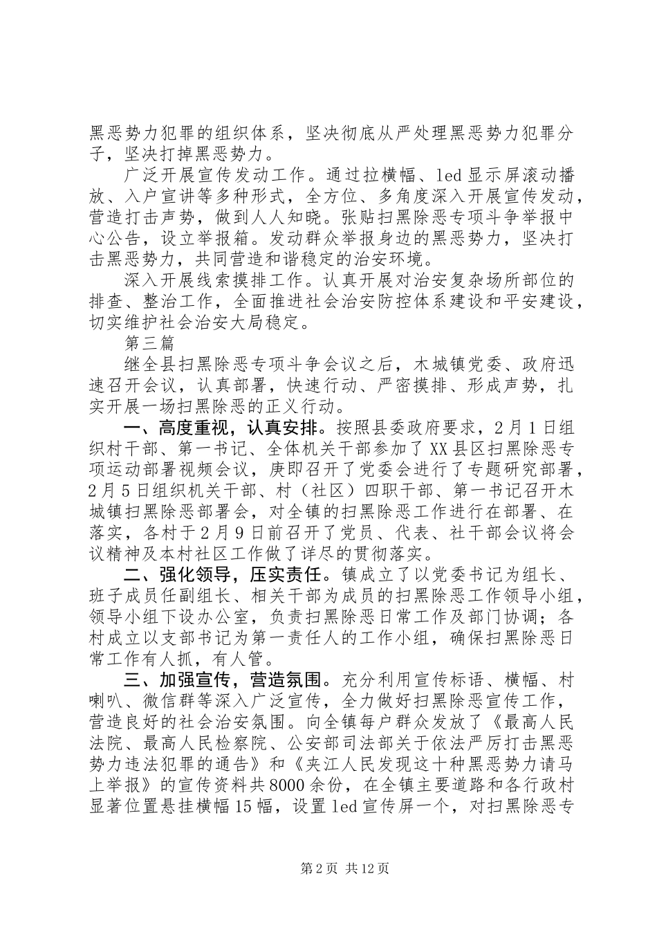 20XX年乡镇扫黑除恶工作汇报总结范文10篇_第2页