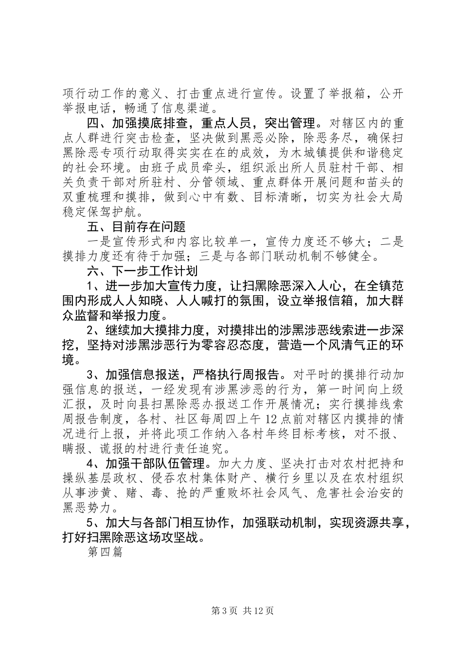 20XX年乡镇扫黑除恶工作汇报总结范文10篇_第3页