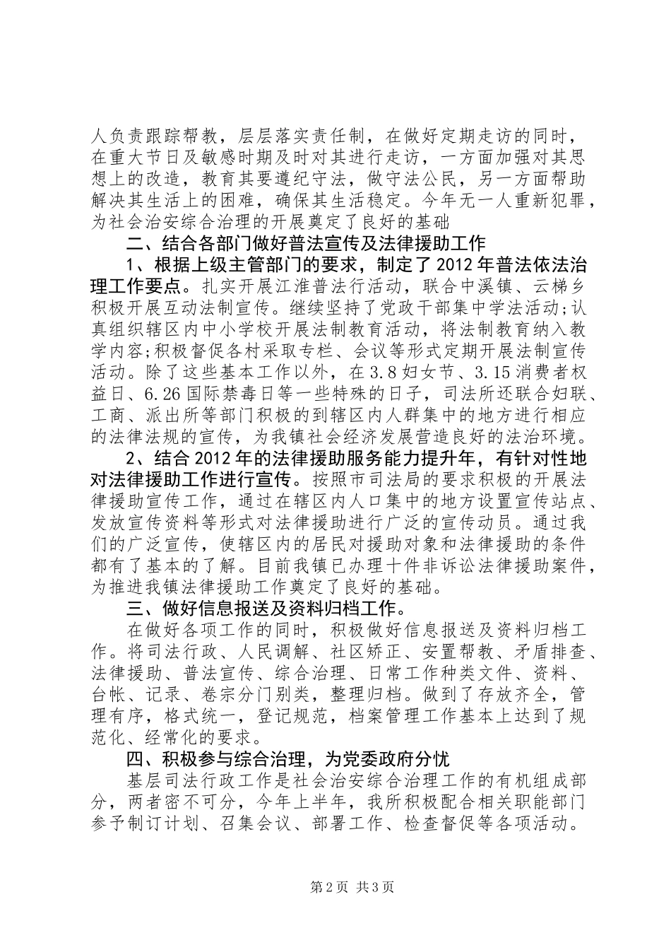 20XX年乡镇司法所工作总结_第2页