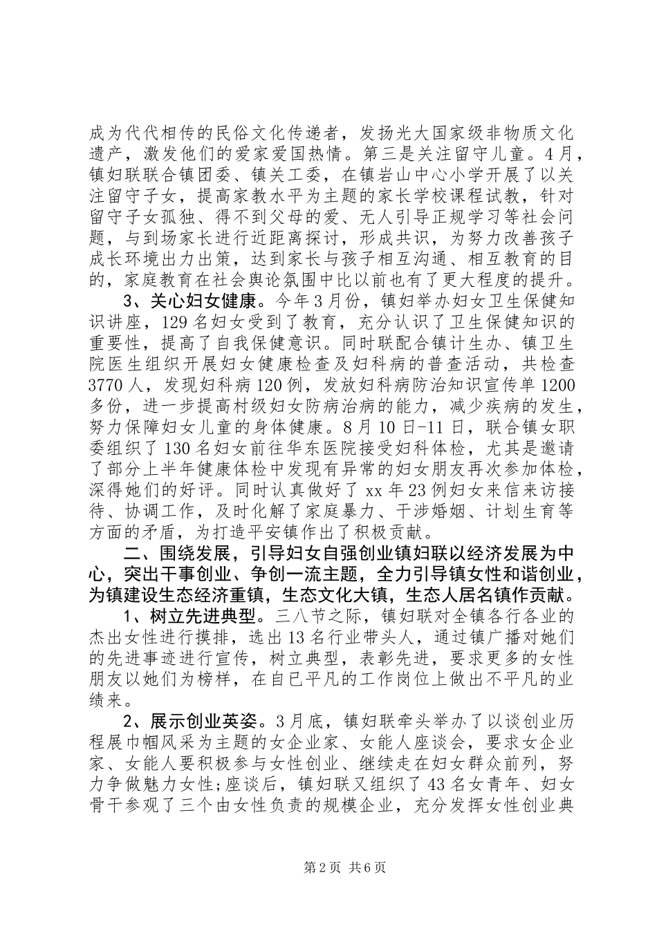 20XX年乡镇妇联工作总结_第2页