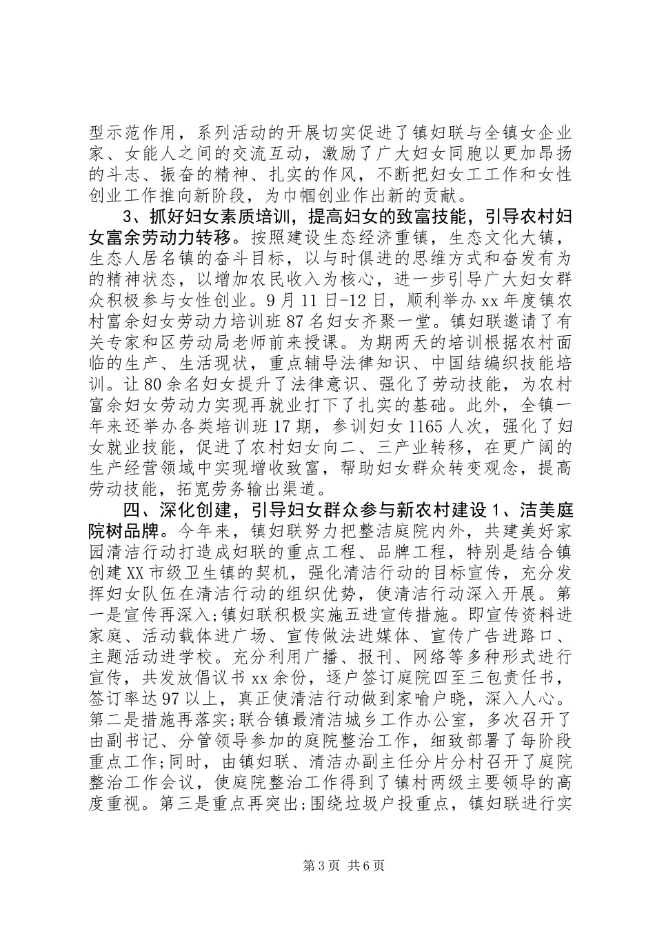 20XX年乡镇妇联工作总结_第3页