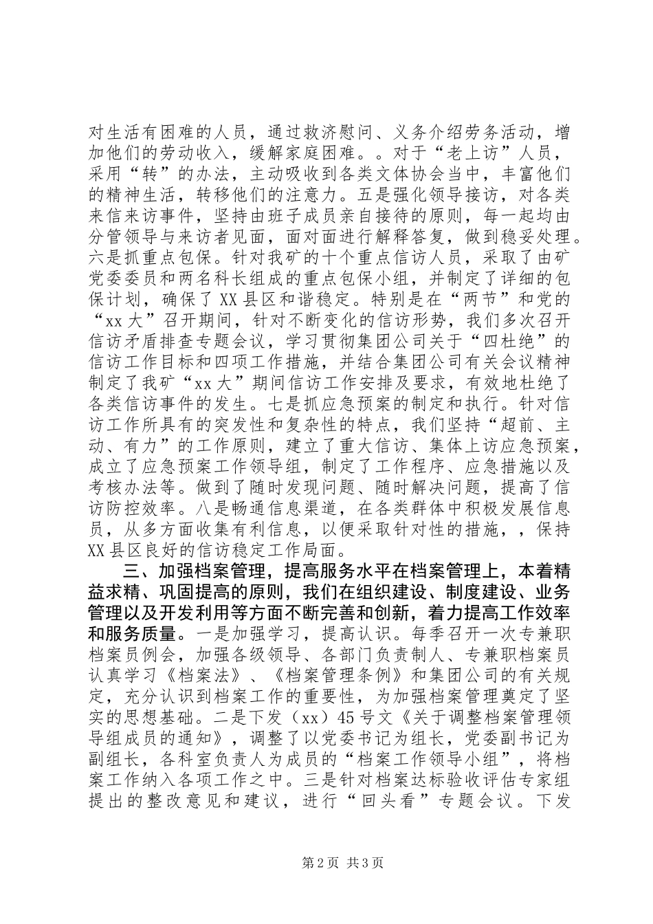 20XX年乡镇公务员个人年底考核总结报告_第2页