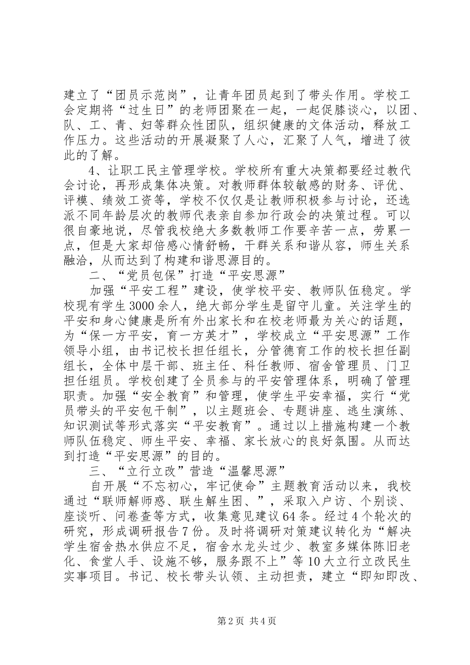 学校抓党建工作特色品牌创建总结_第2页