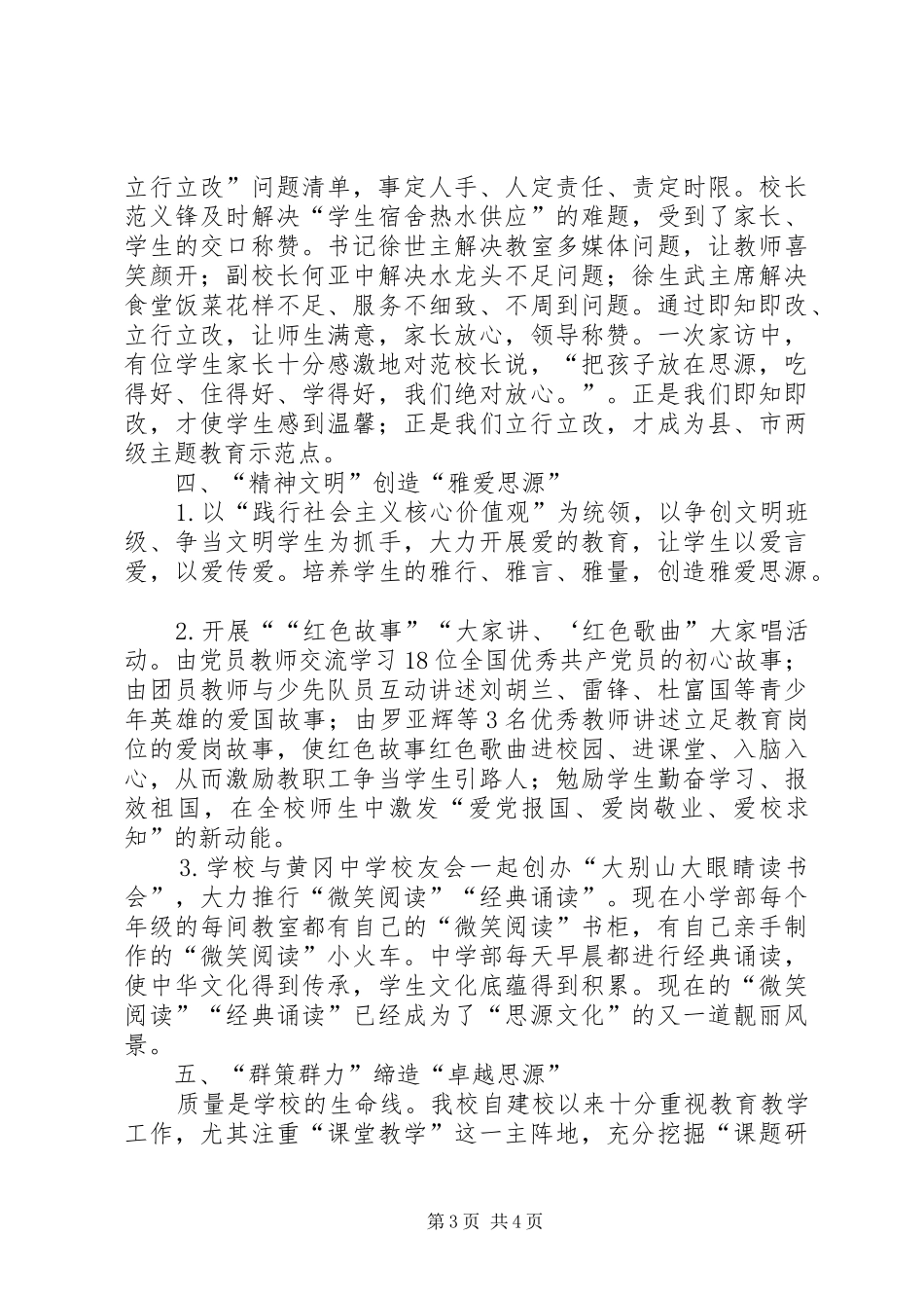 学校抓党建工作特色品牌创建总结_第3页