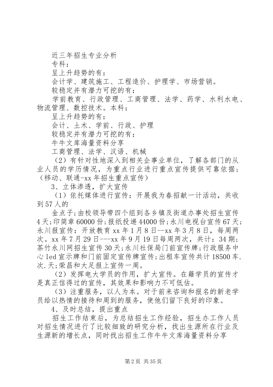 学校招生个人工作总结_第2页