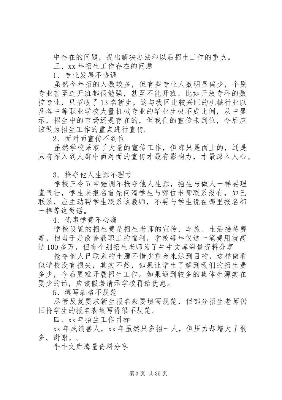 学校招生个人工作总结_第3页