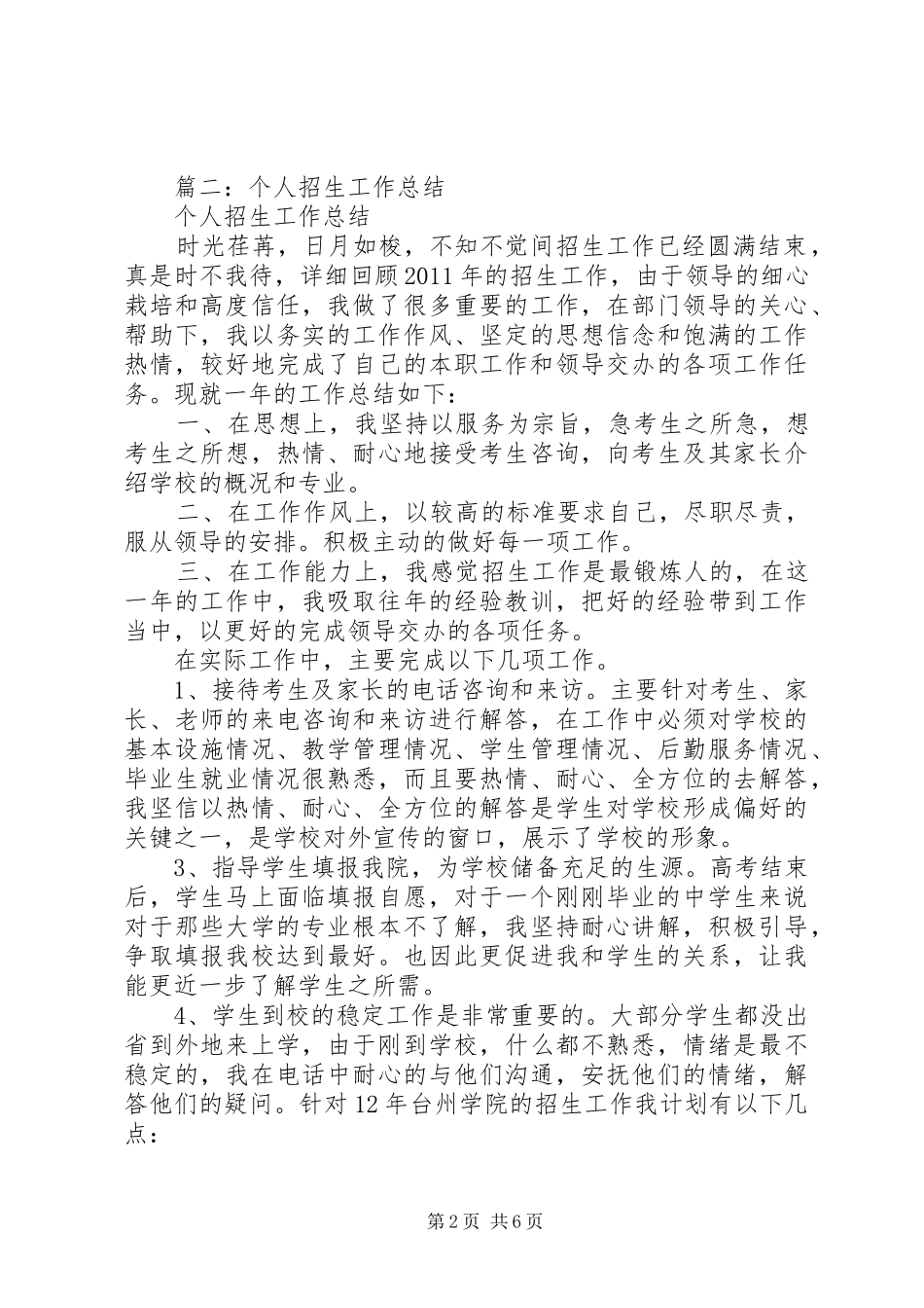学校招生个人工作总结范本_第2页