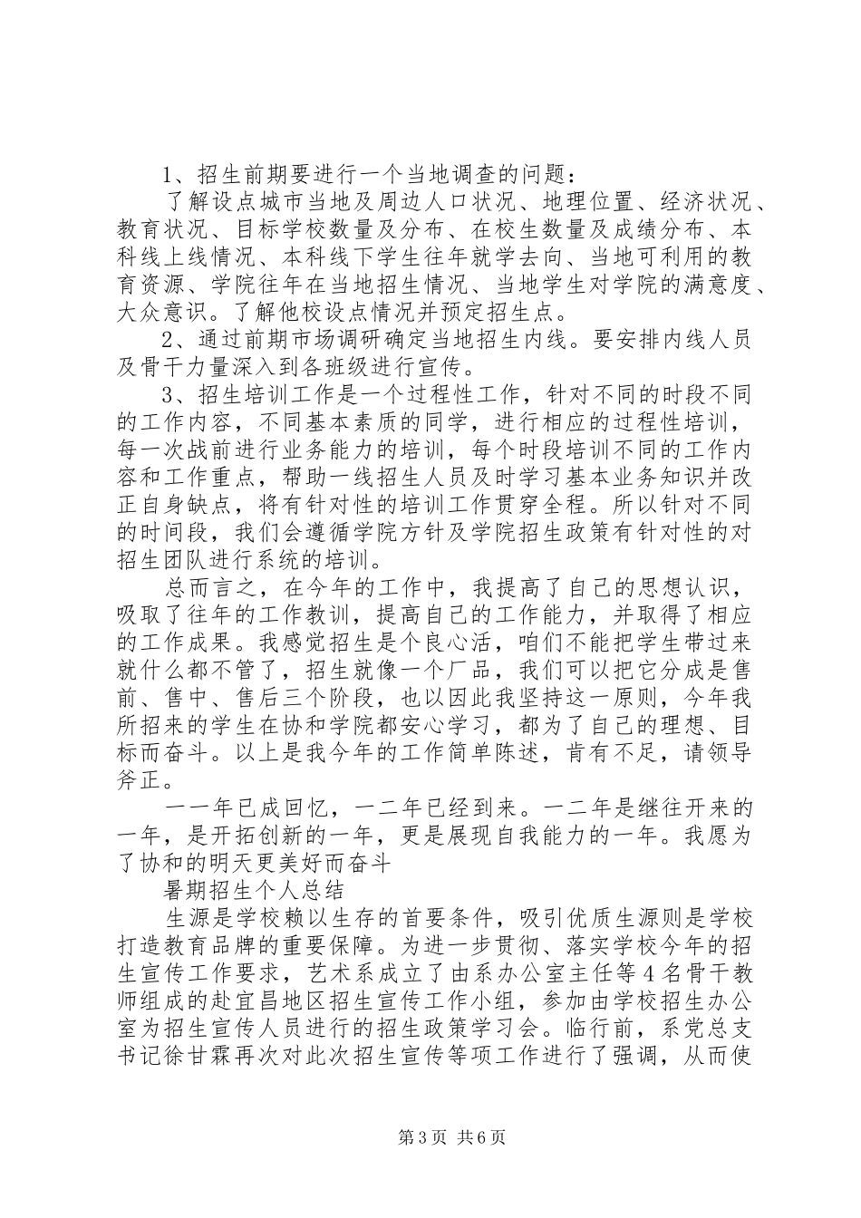 学校招生个人工作总结范本_第3页