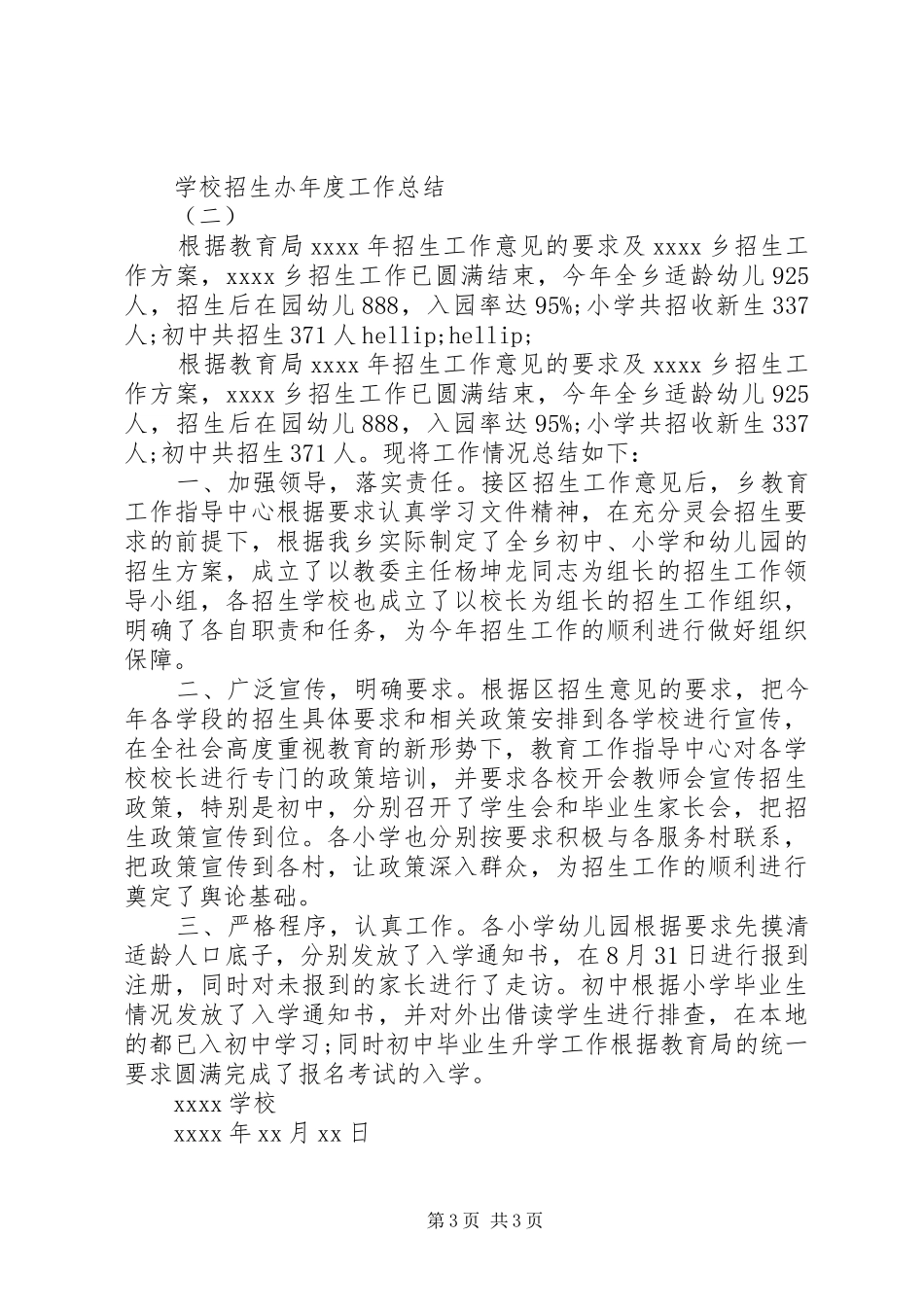 学校招生办年度工作总结_第3页