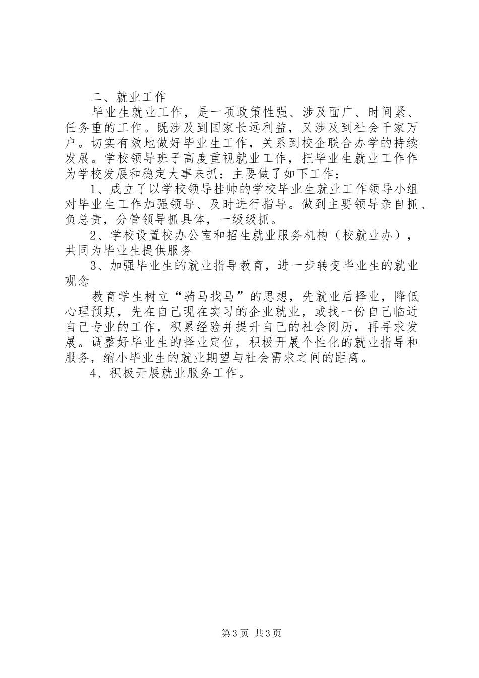 学校招生XX年工作总结范文[1]_第3页