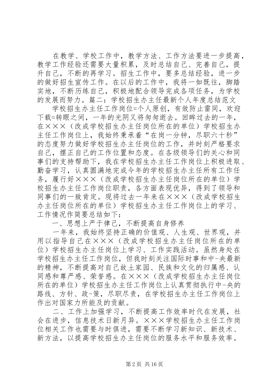 学校招生办个人工作总结_第2页