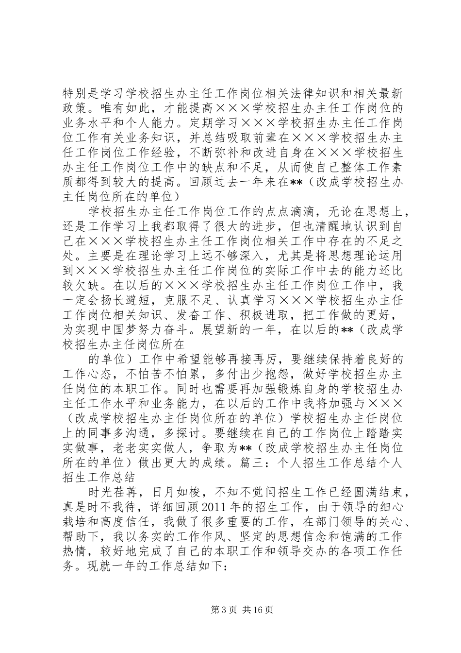 学校招生办个人工作总结_第3页