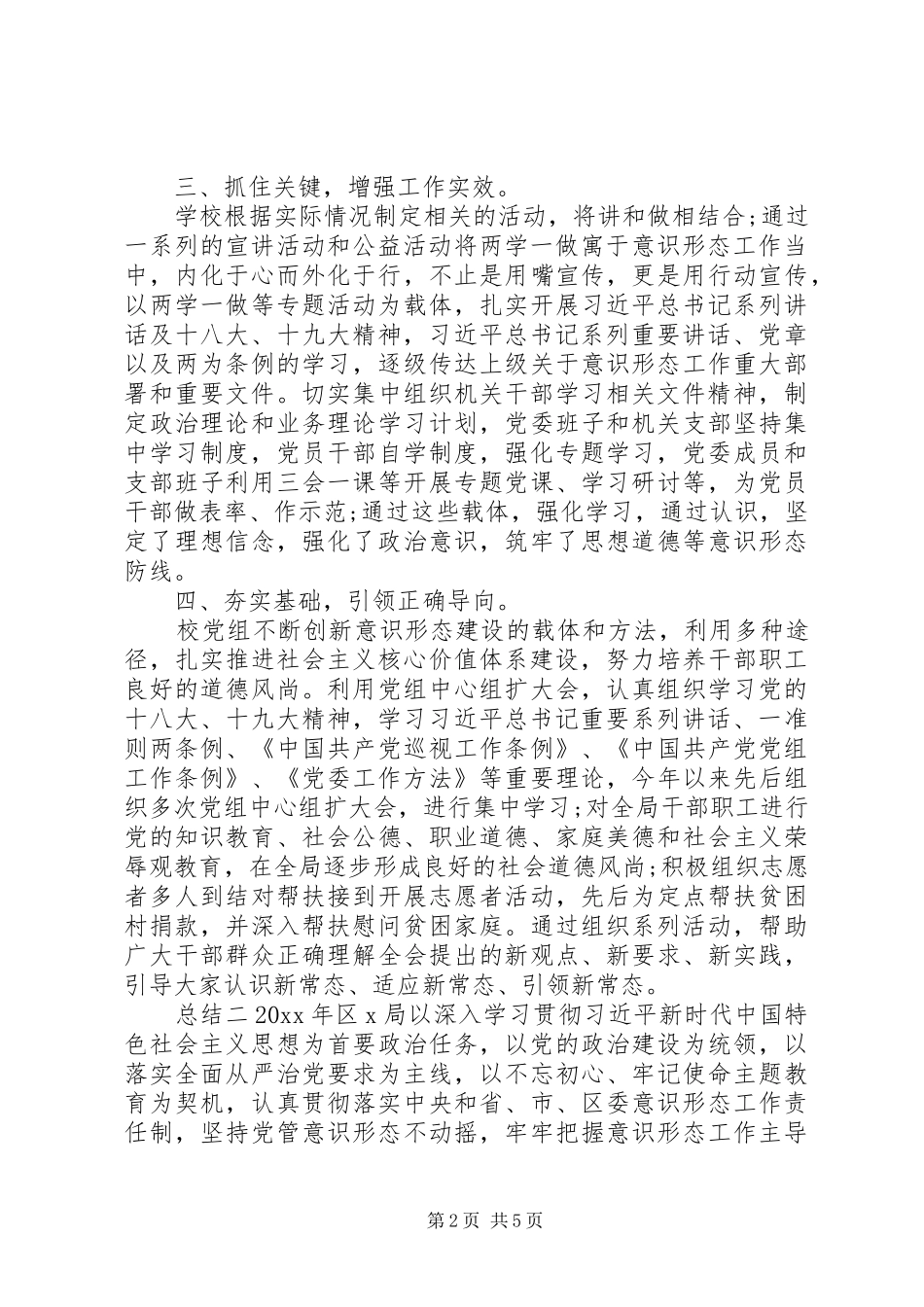 学校抓意识形态工作总结汇报_第2页