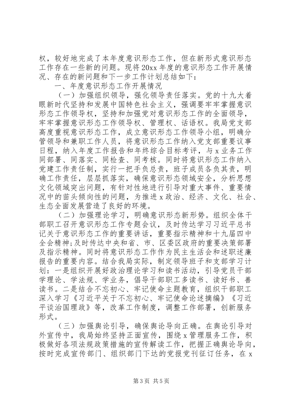 学校抓意识形态工作总结汇报_第3页