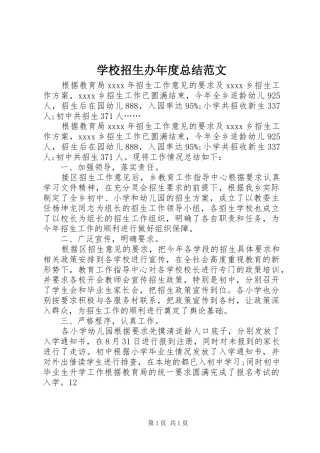 学校招生办年度总结范文