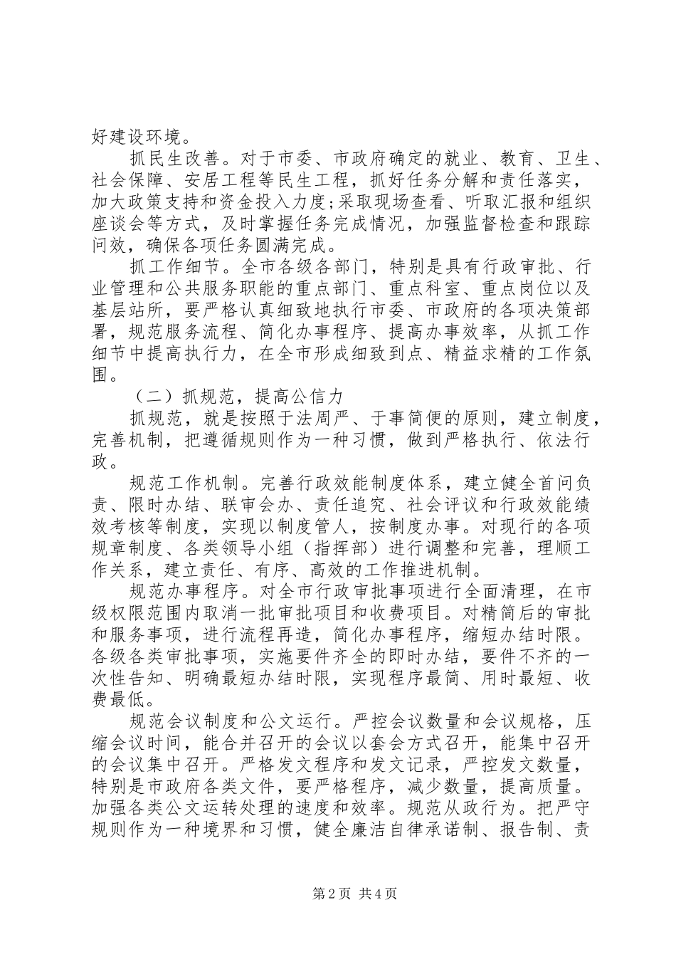 干部职工“三抓一促”学习心得体会_第2页