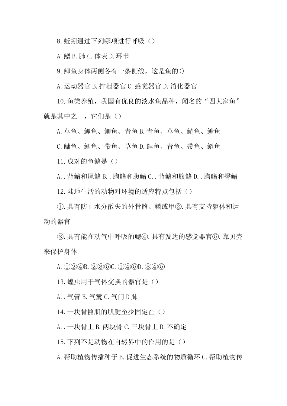 定西市临洮县2022年生地会考试卷及答案 _第2页