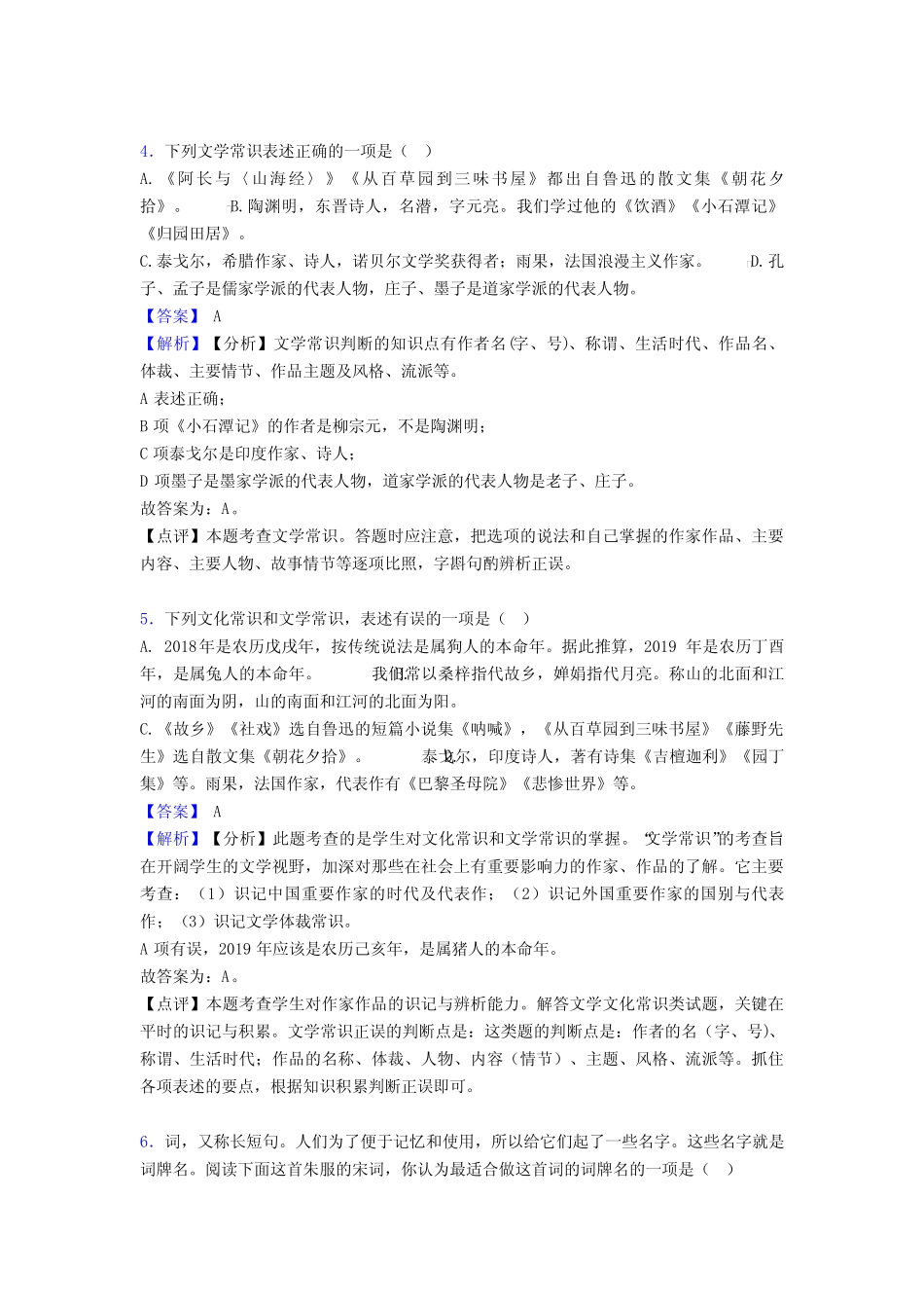 初中中考语文 文学常识阅读训练含答案() _第2页