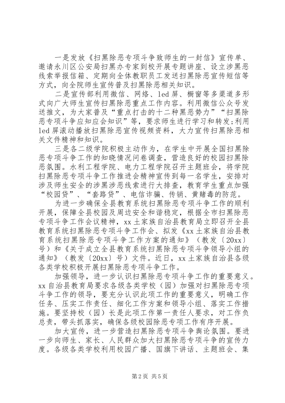 学校扫黑除恶工作总结]学校扫黑除恶会议记录_第2页