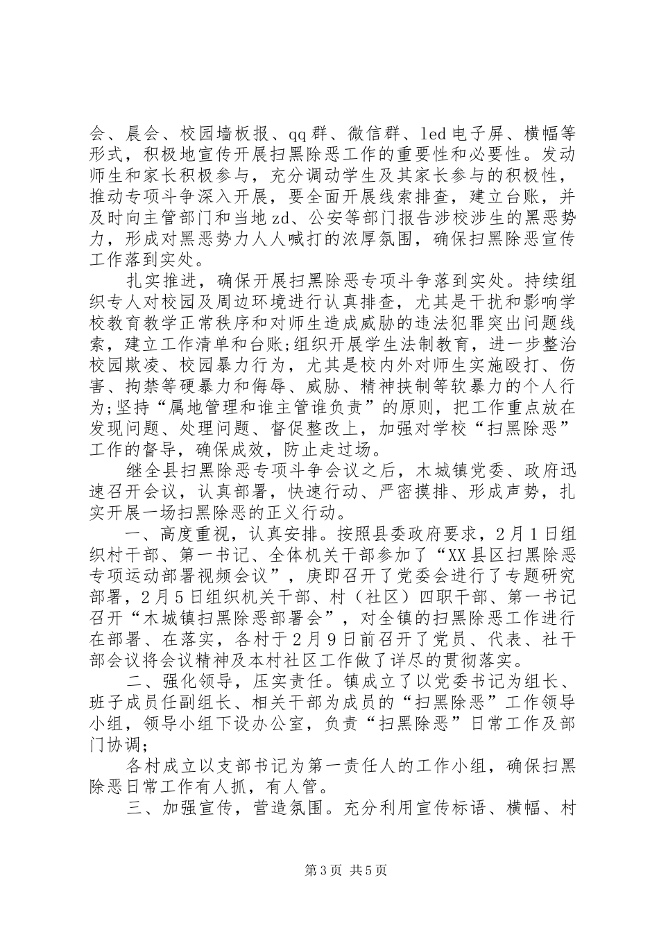 学校扫黑除恶工作总结]学校扫黑除恶会议记录_第3页