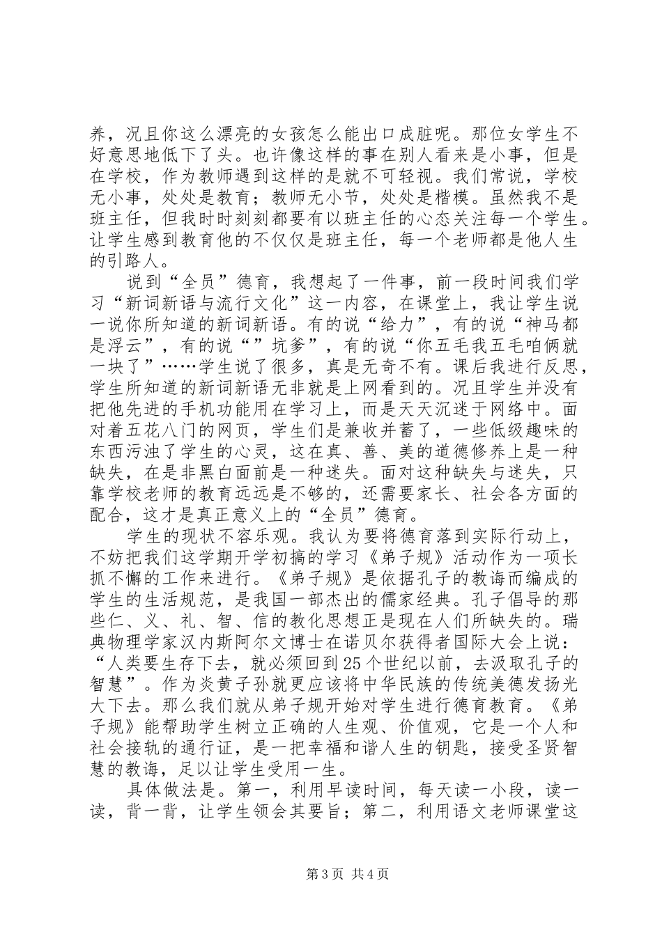 德育教育心得体会范本_第3页