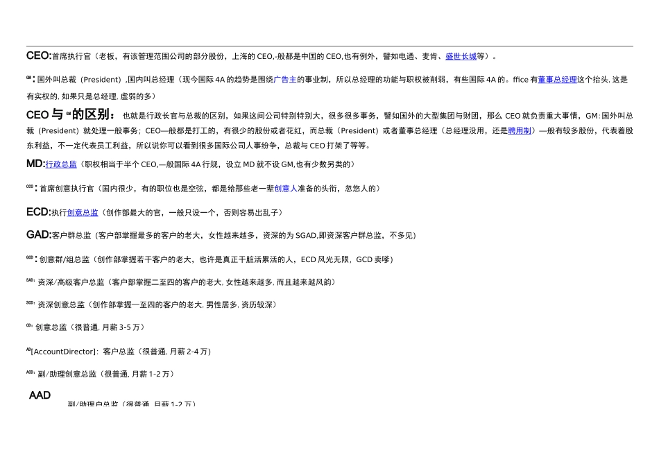 公司人员等级划分_第1页