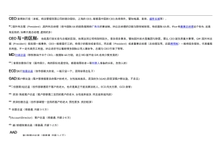 公司人员等级划分