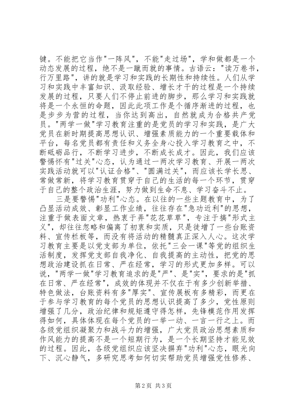 两学一做学习党章心得体会_第2页