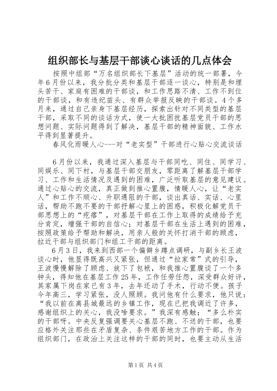 组织部长与基层干部谈心谈话的几点体会_第1页