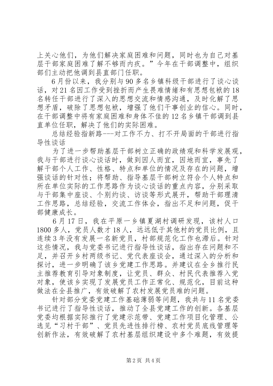 组织部长与基层干部谈心谈话的几点体会_第2页
