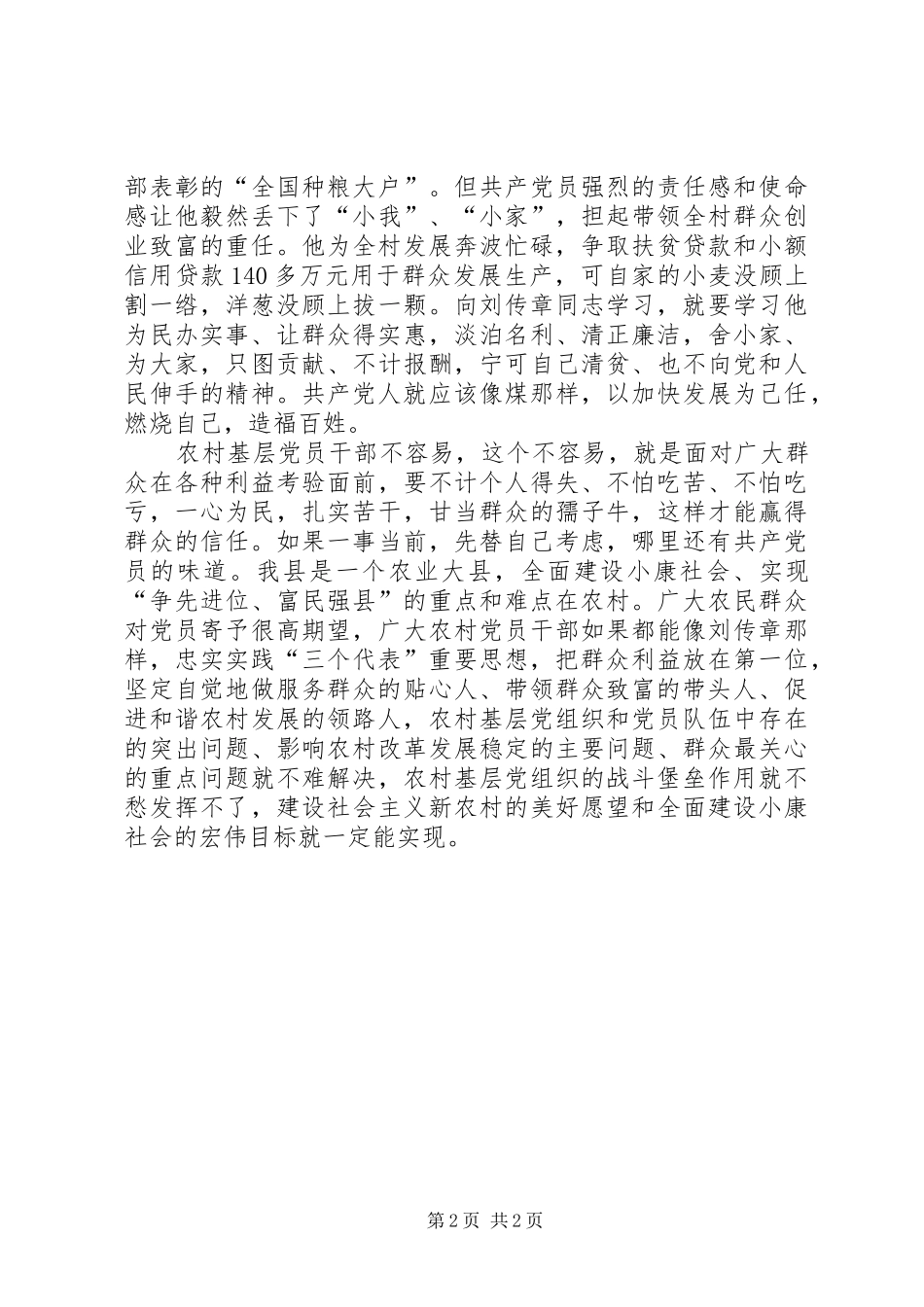 学习刘传章先进事迹心得体会_第2页