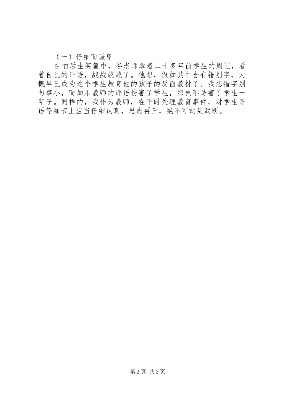 读《美的教育》之“教师修养”心得体会_第2页