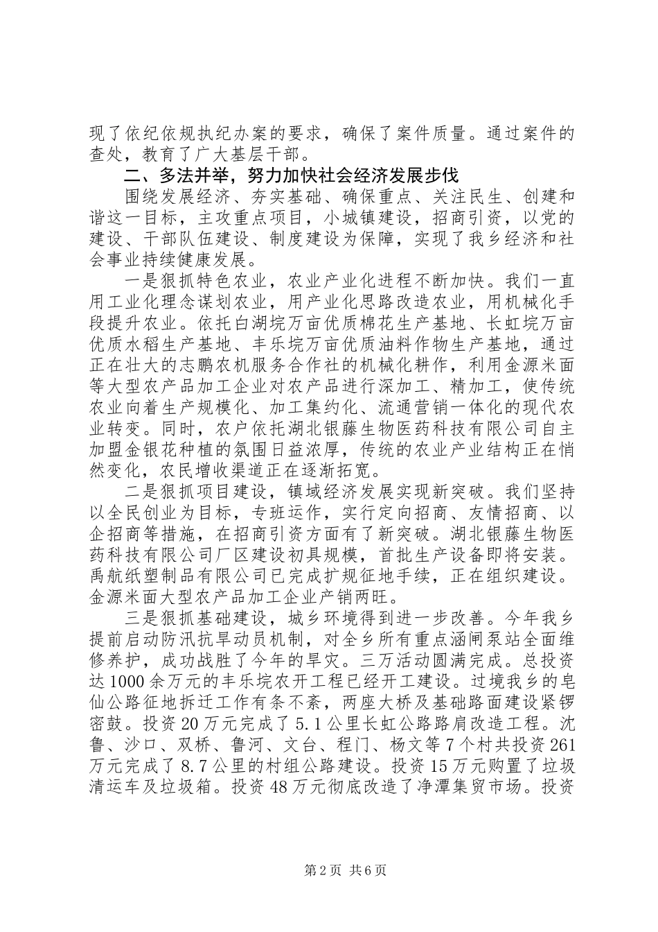 20XX年乡镇党政领导班子述职述廉报告_第2页