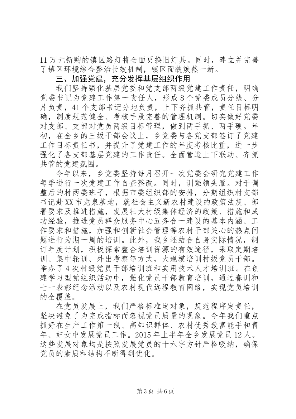 20XX年乡镇党政领导班子述职述廉报告_第3页