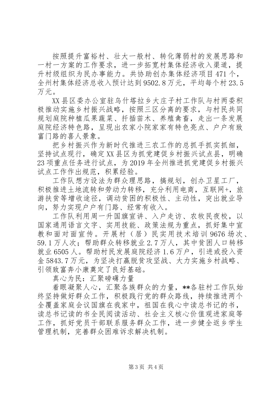 20XX年乡镇党委干部驻村工作总结范文_第3页