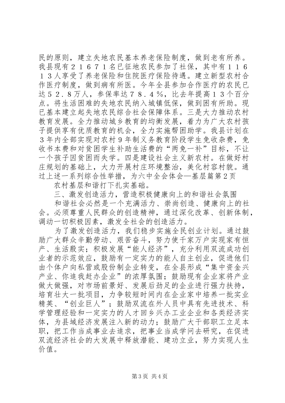 六中全会体会—基层篇_第3页