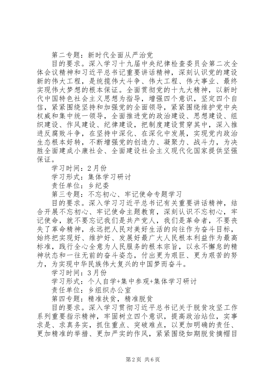 20XX年乡镇党委理论中心组学习计划_第2页