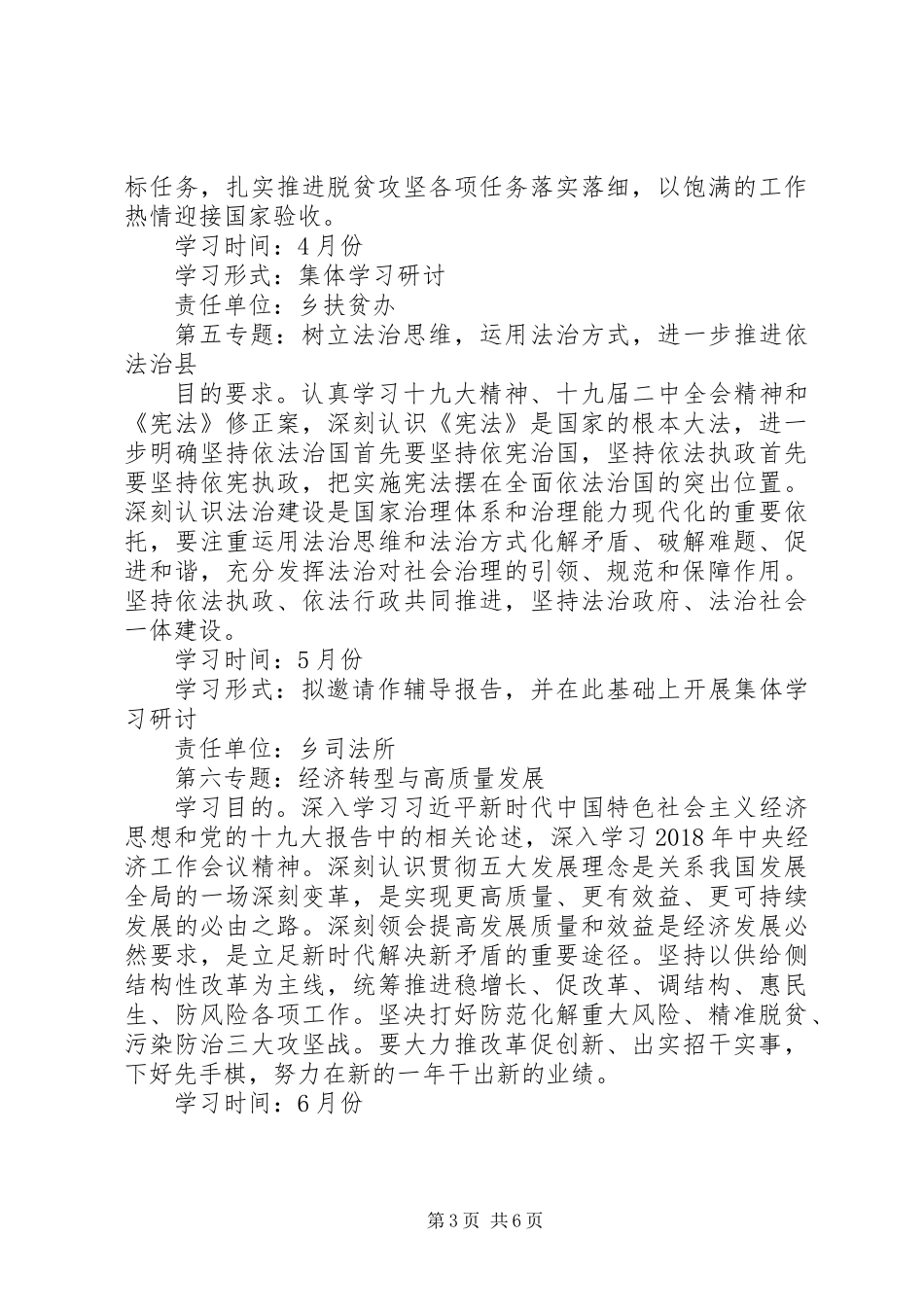 20XX年乡镇党委理论中心组学习计划_第3页