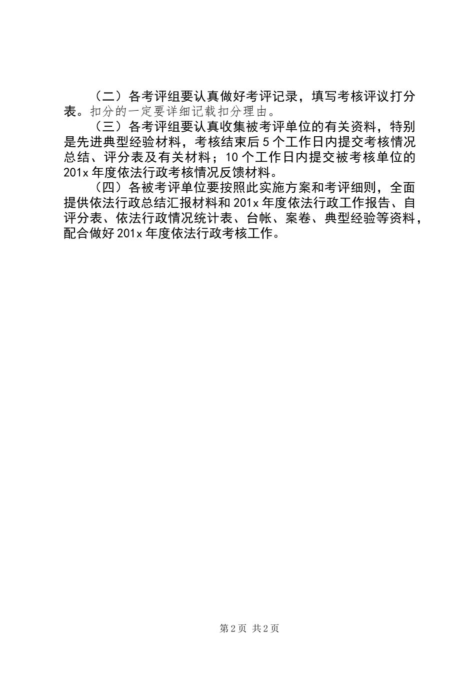 20XX年乡镇依法行政方案_第2页