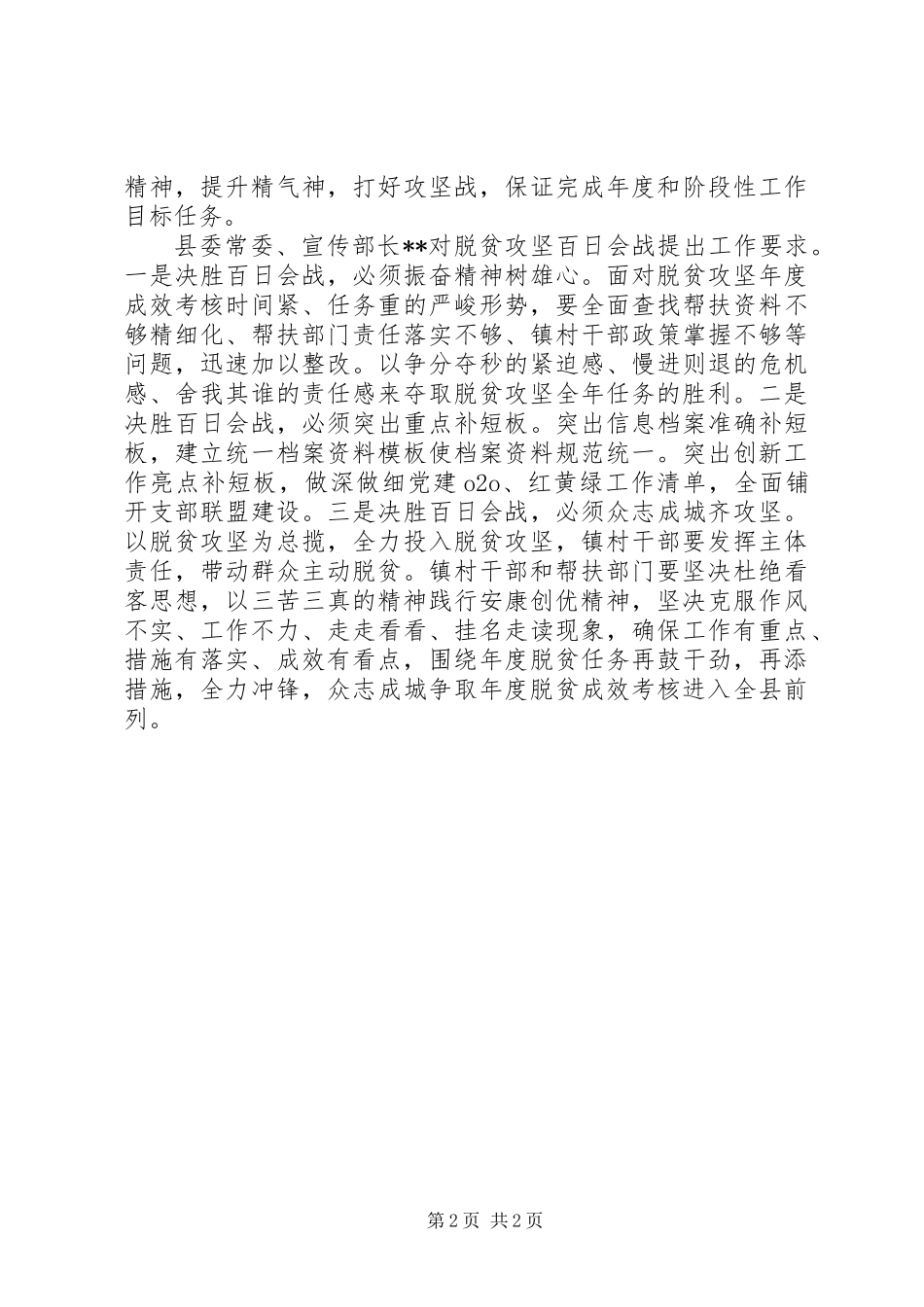 20XX年乡镇下半年工作重点报告_第2页