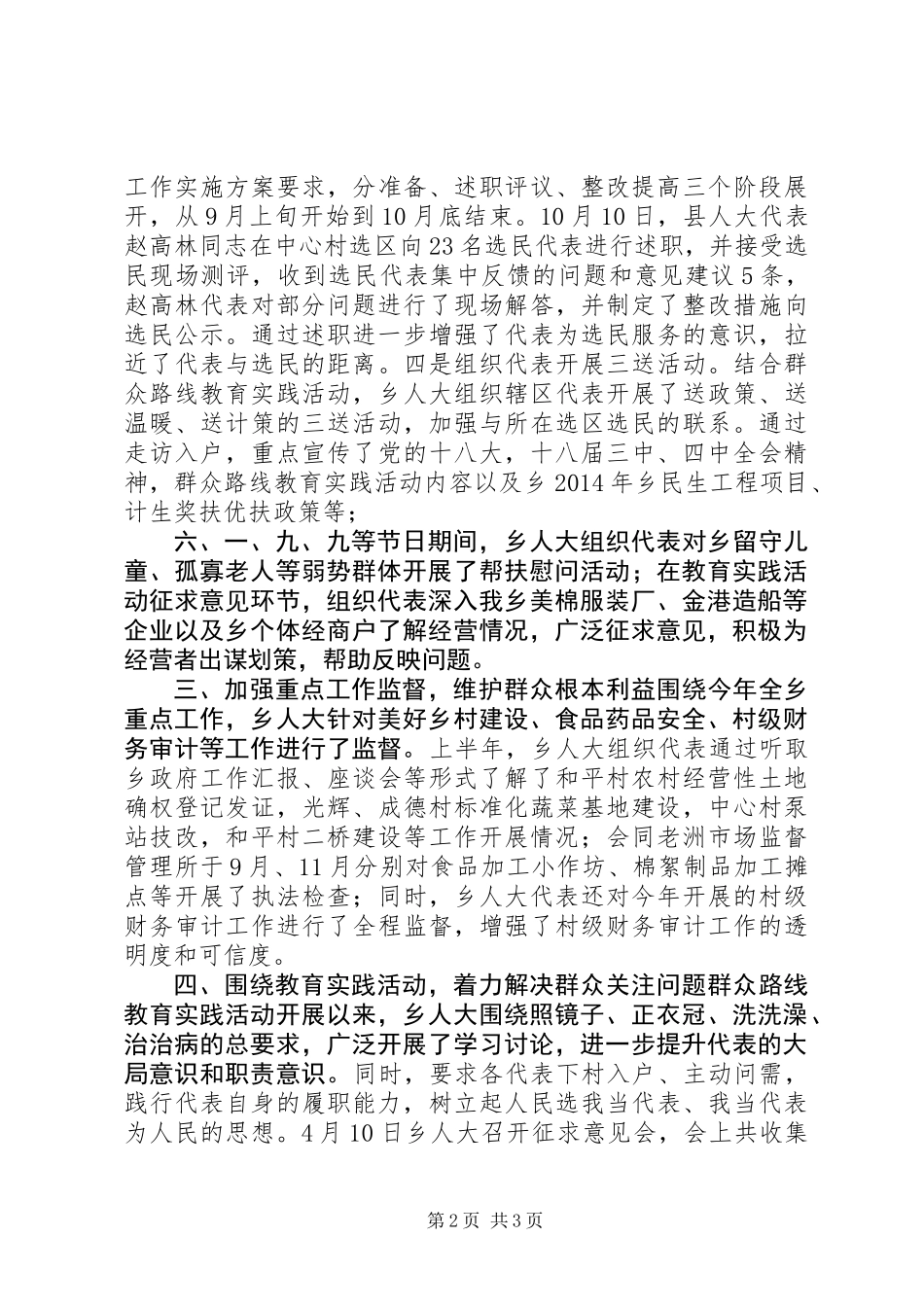 20XX年乡镇人大工作总结_第2页