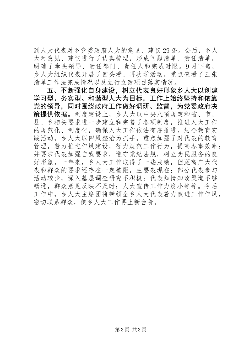 20XX年乡镇人大工作总结_第3页