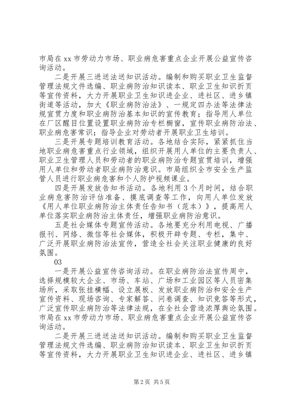 20XX年乡镇《职业病防治法》宣传周活动总结_第2页