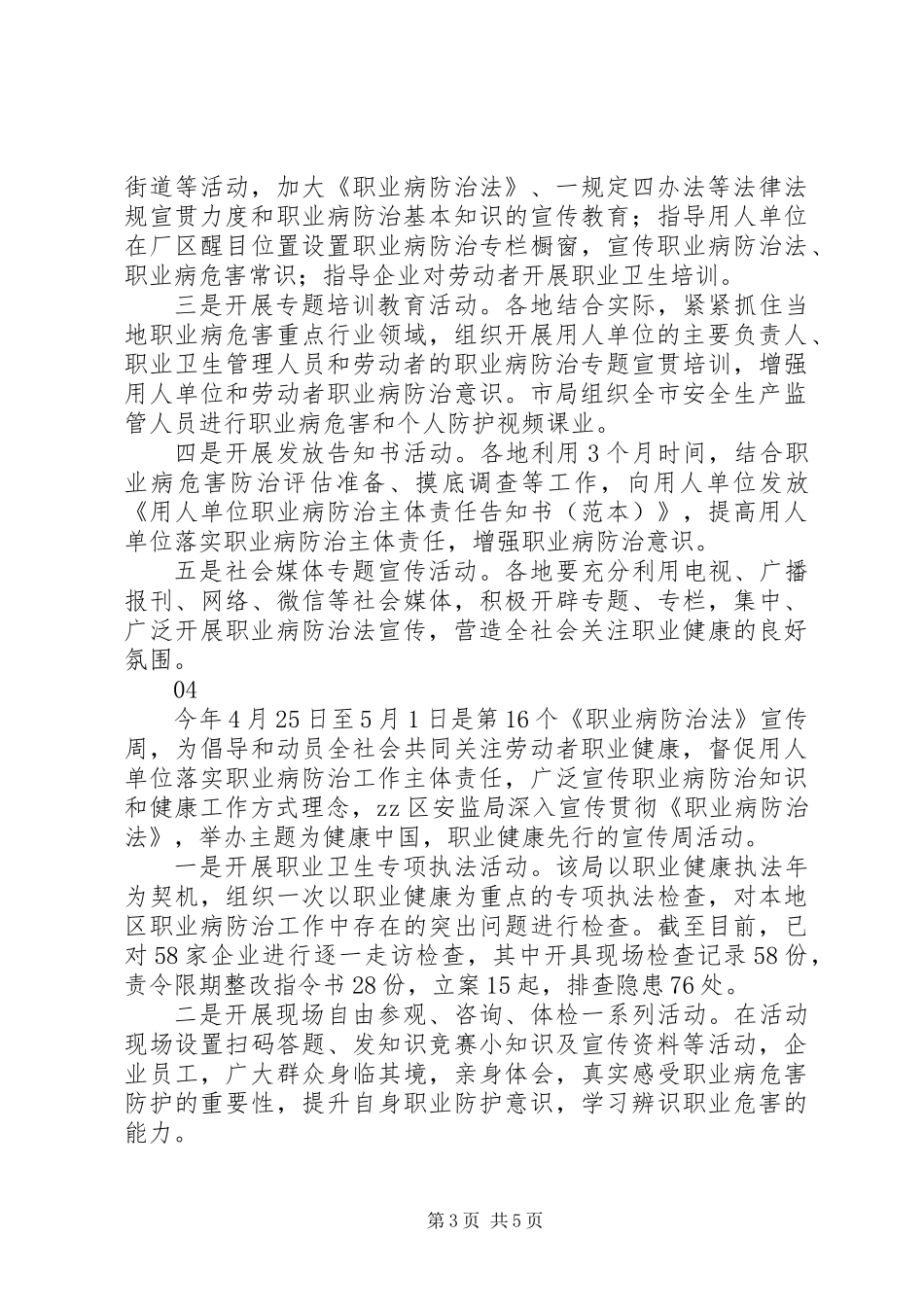 20XX年乡镇《职业病防治法》宣传周活动总结_第3页