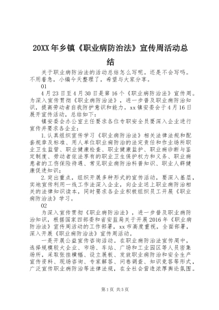 20XX年乡镇《职业病防治法》宣传周活动总结