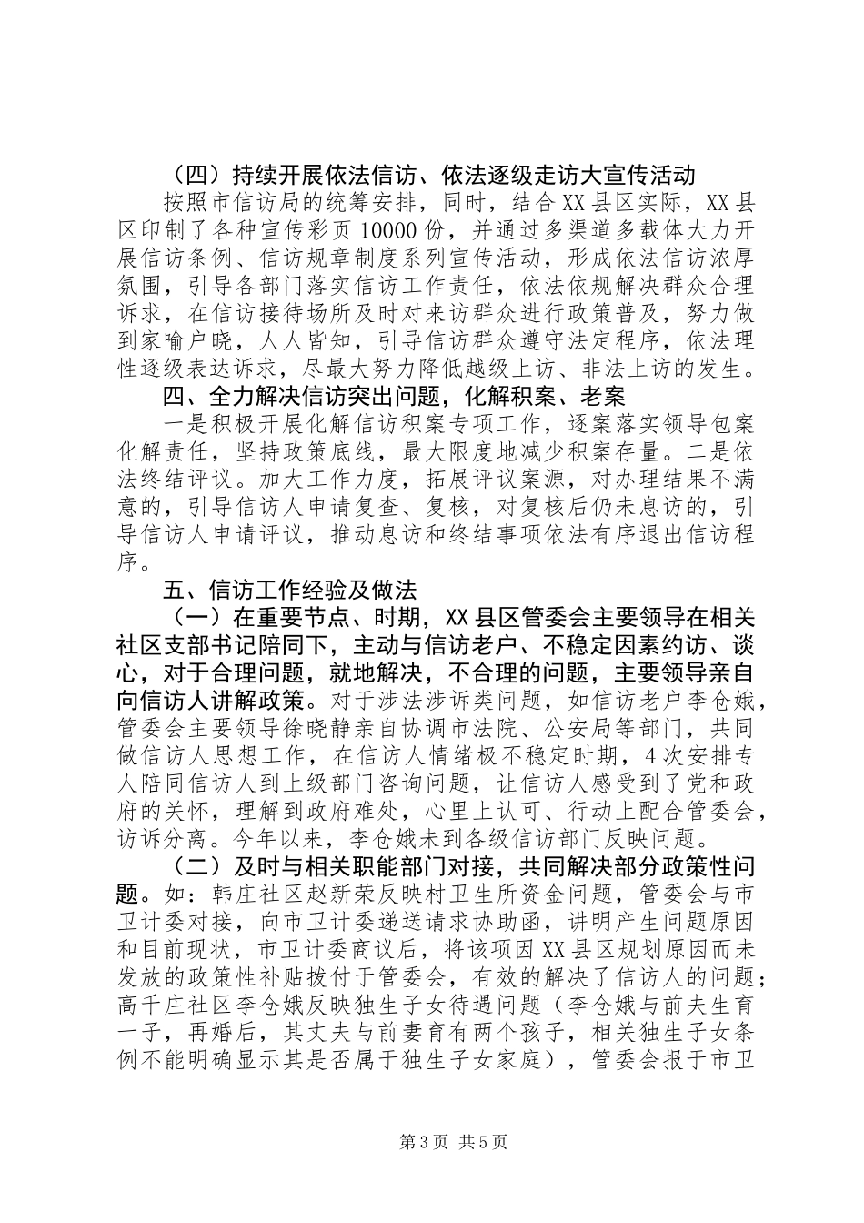 20XX年乡镇上半年信访工作总结_第3页